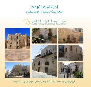 CCHP-Beit-Sahour-Cover